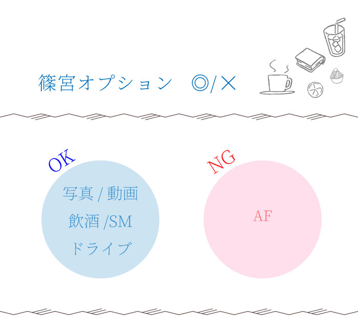 セラピストの可能オプション/OK or NG/ 札幌 女性用風俗 すすきの 雨はしずかに