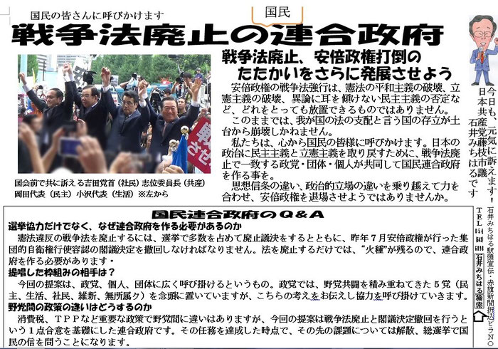 安倍政権退陣！国民連合政府実現のため頑張ります