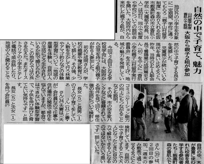 夕刊三重2020年3月21日　「自然の中で子育て、魅力」