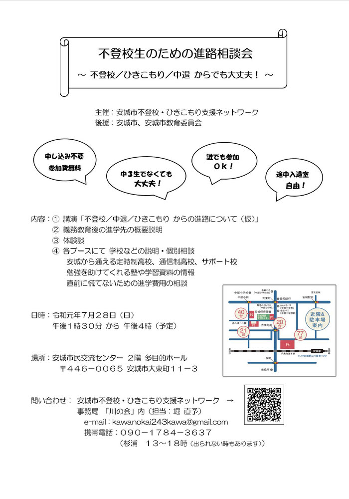 安城市不登校総合サイト jimdo