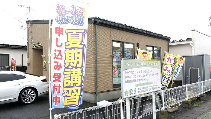 加美町 夏期講習