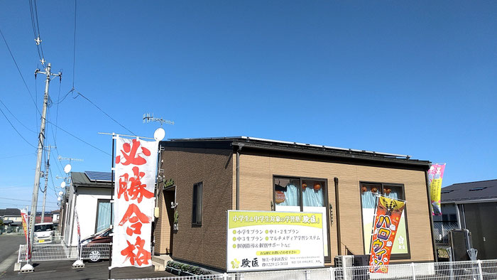 加美町中新田の学習塾験匠
