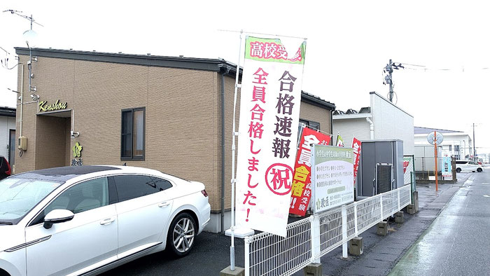 高校入試全員合格