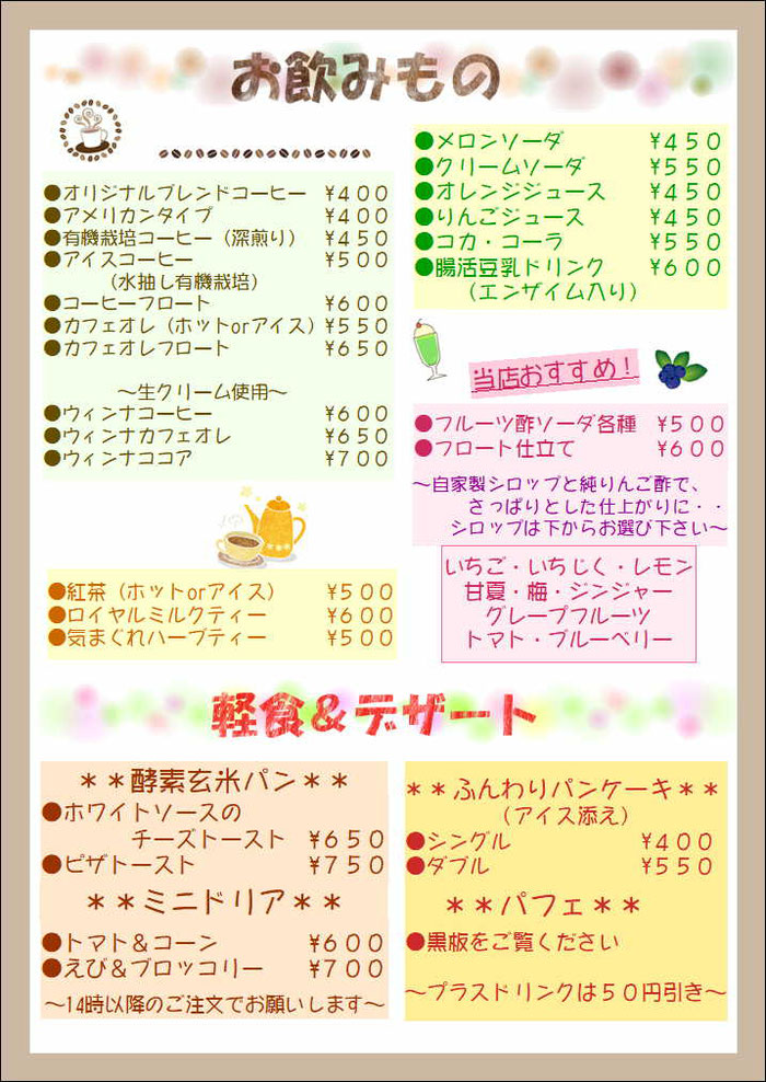 大田原市　ランチ　カフェ　ドリンク　メニュー　ヴィラージュ　ビラージュ
