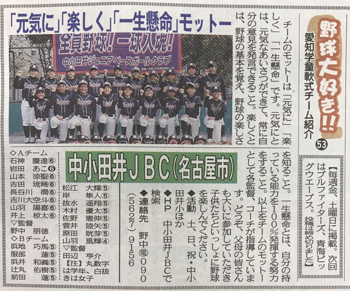 中日スポーツ 野球大好き 掲載 中小田井ジュニアベースボールクラブ 中日スポーツ 野球大好き 掲載 中小田井ジュニアベースボールクラブ