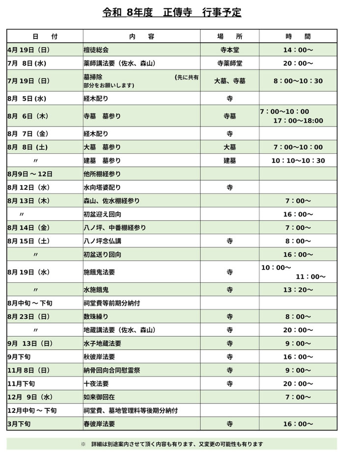 融通念佛宗 正傳寺 令和8年度 行事予定 大阪府四條畷市上田原