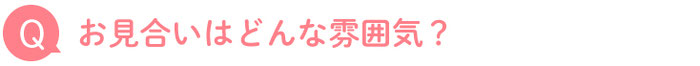 プロフィールは当日に作成しますか？