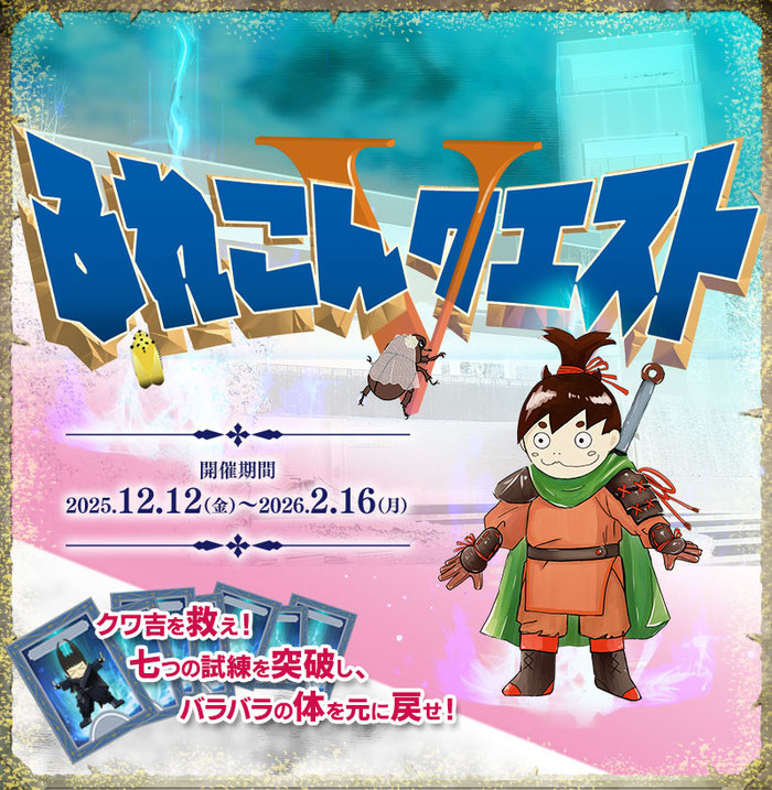 ふれこんクエストⅤ