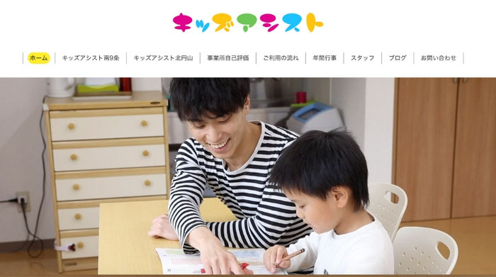 キッズアシスト