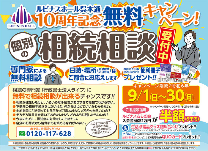 ルピナスホール呉本通10周年記念キャンペーン広告裏