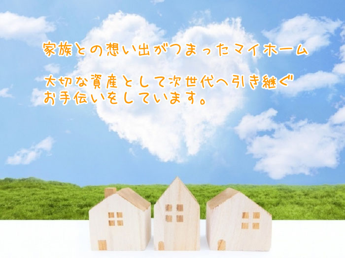 住まいの相続相談|住まいのお金FP相談室