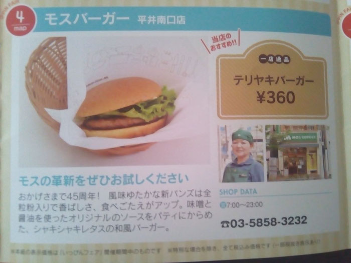 モスバーガー