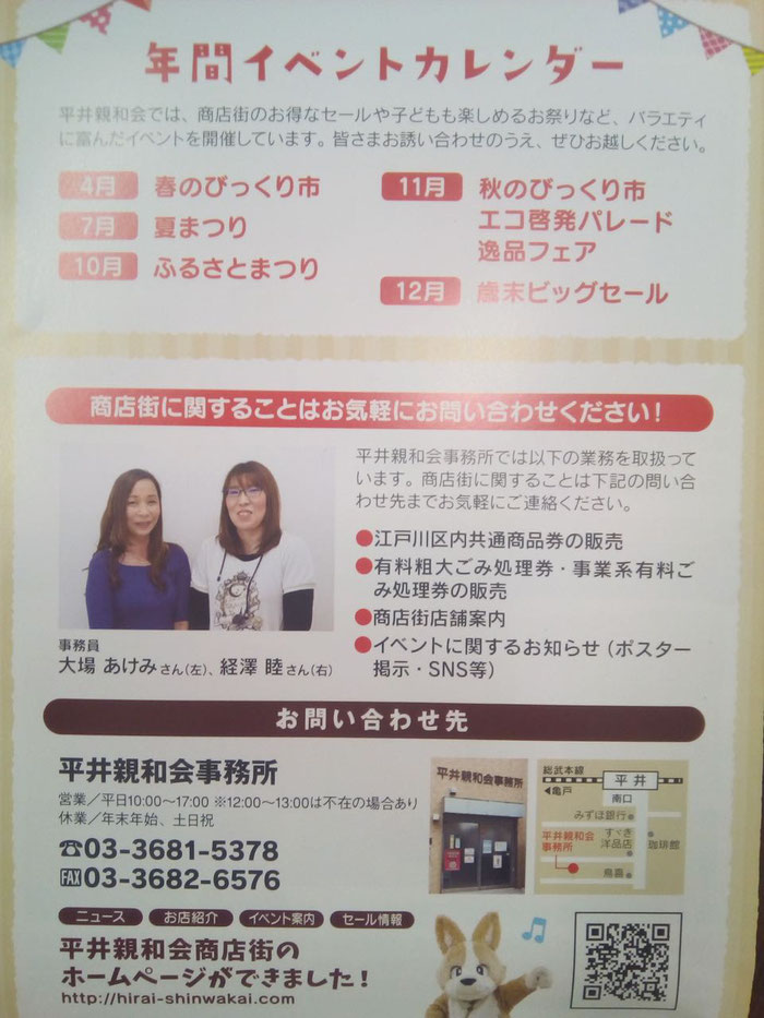 商店街からのお知らせ