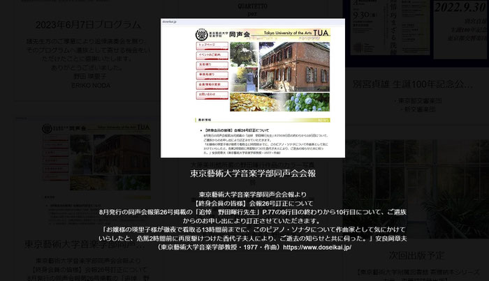 東京藝術大学同声会より訂正が出ております　現東京藝術大学副学長寄稿文