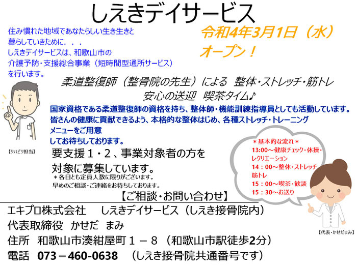 和歌山市デイサービス