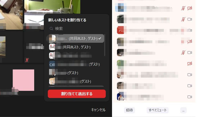 ZOOMのホスト変更方法２
