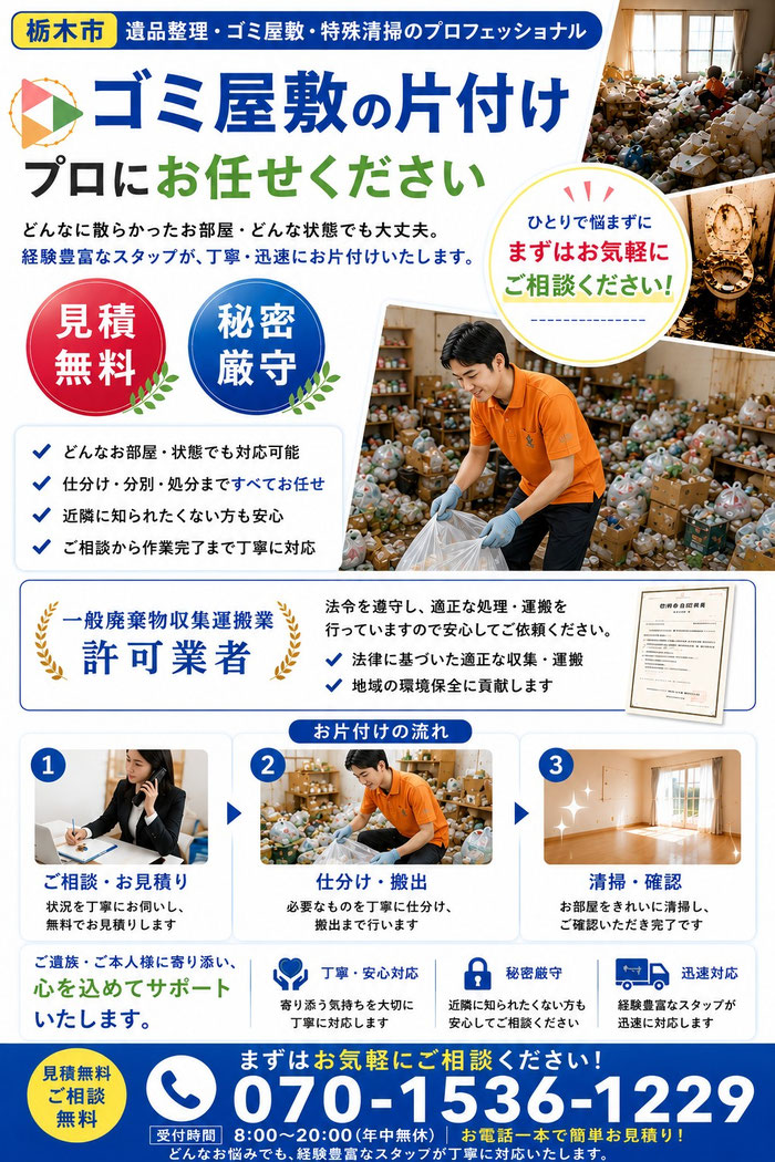 天井まで詰まったゴミ屋敷もお電話一つで解決です｜汚部屋｜ゴミだらけ｜ゴミ屋敷｜埼玉県｜東京近郊｜茨城県｜群馬県｜栃木県｜千葉県