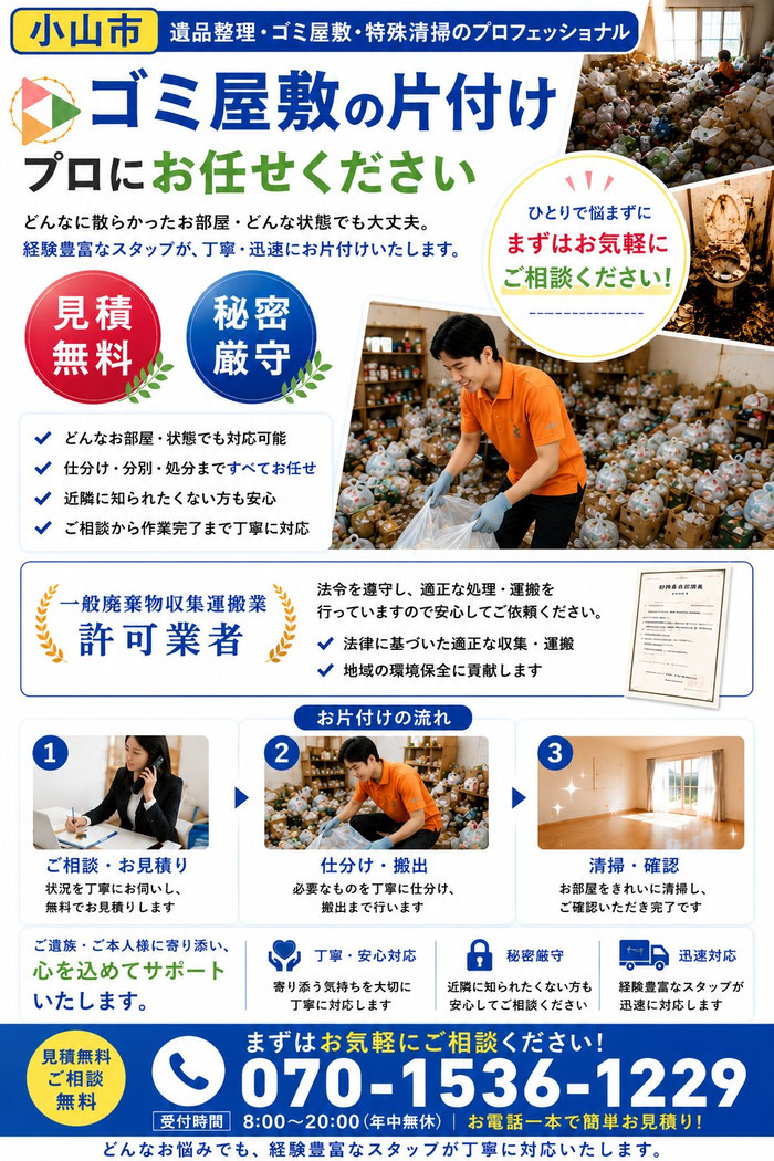 天井まで詰まったゴミ屋敷もお電話一つで解決です｜汚部屋｜ゴミだらけ｜ゴミ屋敷｜埼玉県｜東京近郊｜茨城県｜群馬県｜栃木県｜千葉県