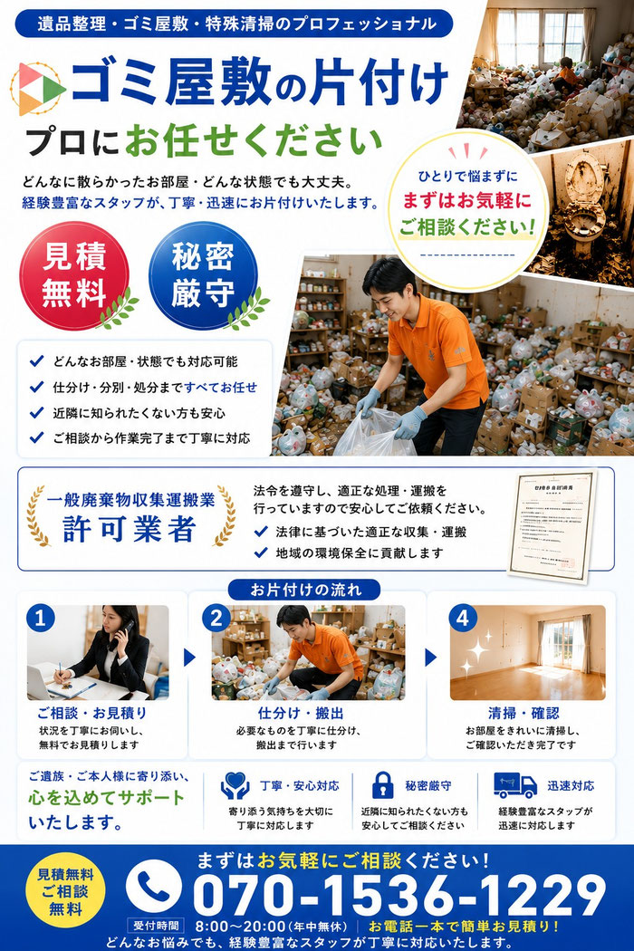 天井まで詰まったゴミ屋敷もお電話一つで解決です｜汚部屋｜ゴミだらけ｜ゴミ屋敷｜埼玉県｜東京近郊｜茨城県｜群馬県｜栃木県｜千葉県