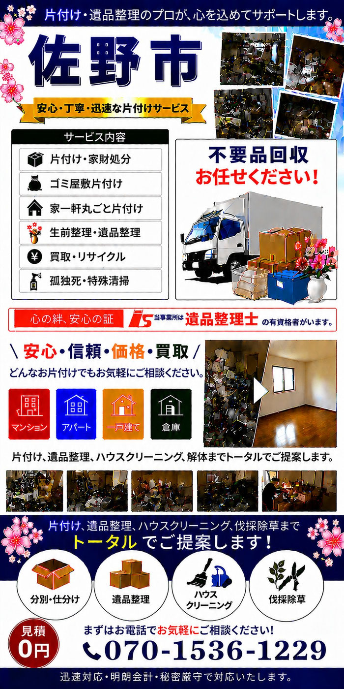 佐野市｜ゴミ屋敷片付け｜孤独死｜消臭作業｜