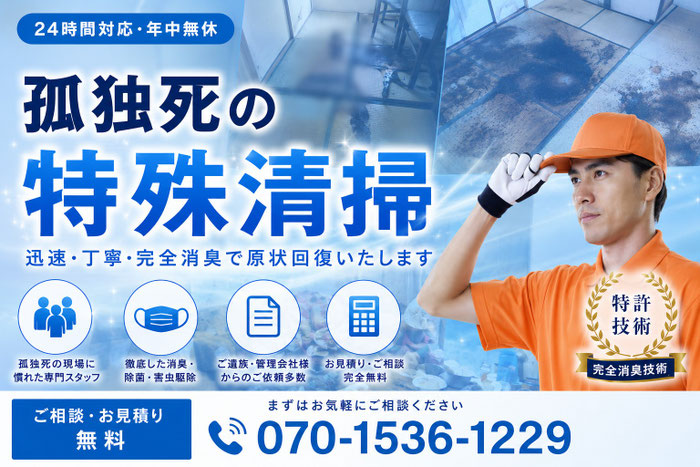 孤独死｜遺品整理｜片付け｜撤去｜死臭｜悪臭｜脱臭｜消臭｜オゾン生成器｜オゾン脱臭｜埼玉県｜東京都｜茨城県｜栃木県｜群馬県｜