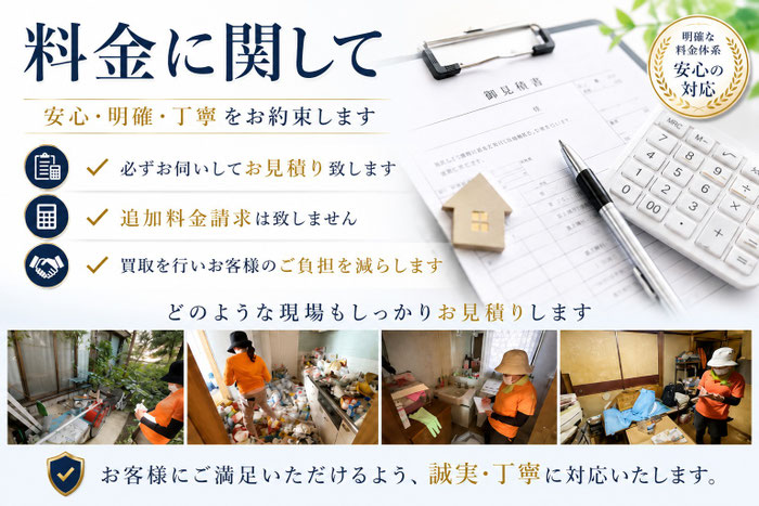 孤独死｜自然死｜動物屋敷｜猫屋敷｜犬屋敷｜腐敗臭｜死臭｜料金｜価格｜安心
