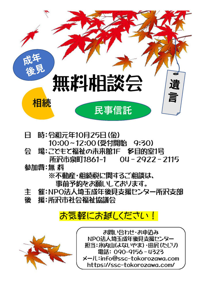 成年後見相続遺言無料相談会お知らせ