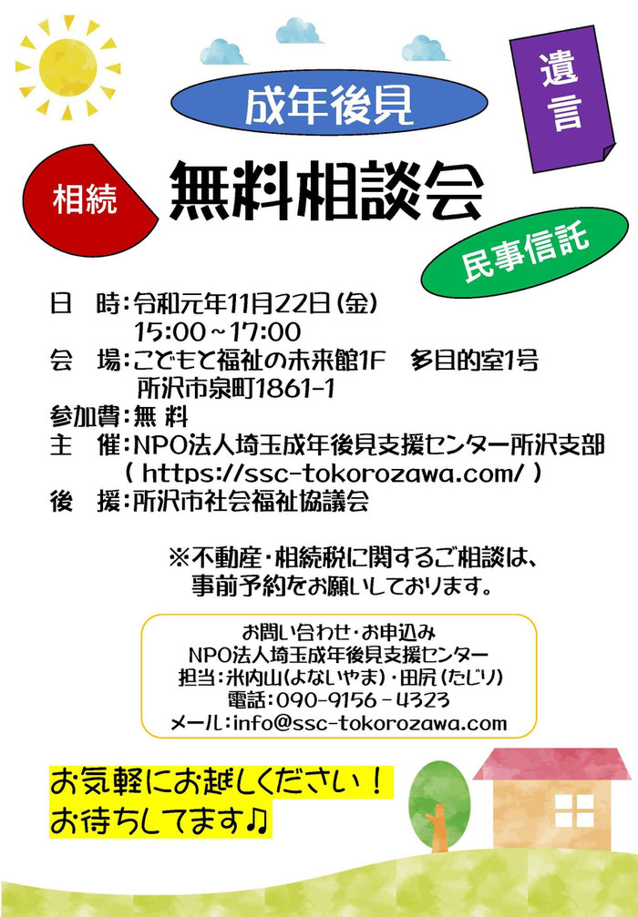 成年後見相続遺言無料相談会お知らせチラシ
