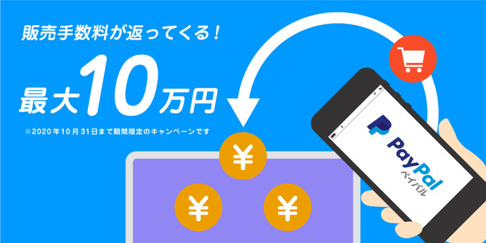 ジンドゥーユーザーは、期間限定でPaypal(ペイパル)から最大10万円のキャッシュバックをもらえるキャンペーンを開始。