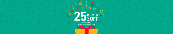 2020年3月のジンドゥー25％オフキャンペーン