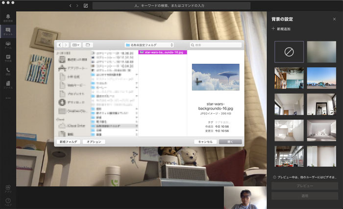 teams　ファインダーから画像選択