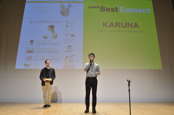 Jimdo Best Content 2017 しあわせ結婚相談所KARUNA