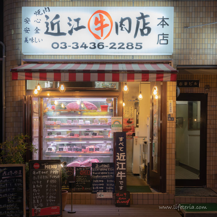 LifeTeria　ブログ　近江牛肉店　本店