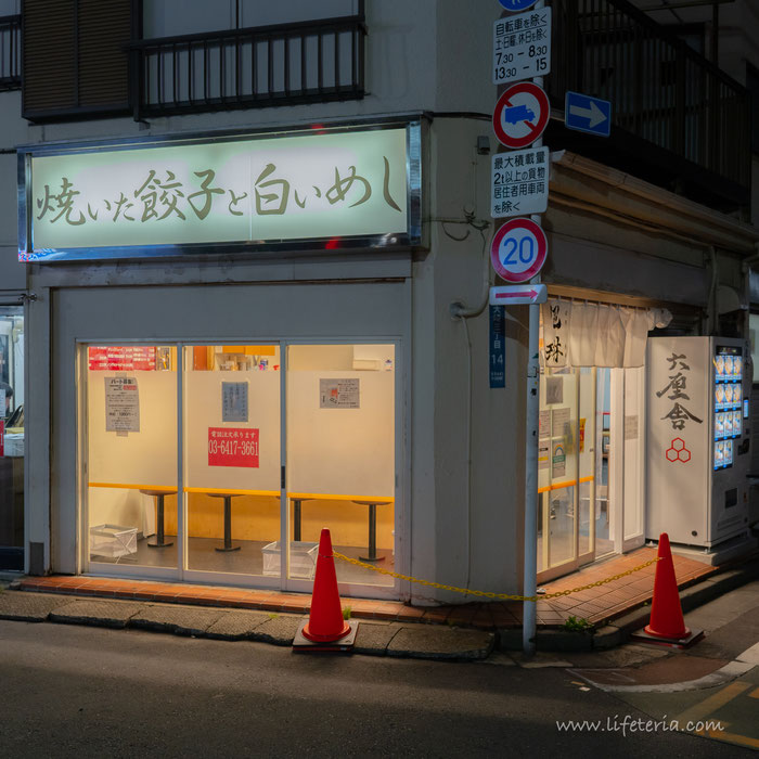 LifeTeria　ブログ　餃子とめしの包琳（ぱおりん）