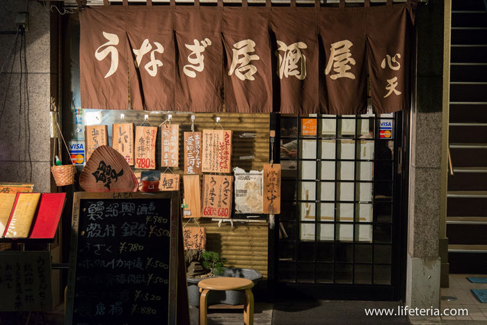 LifeTeria　うなぎ居酒屋　心天
