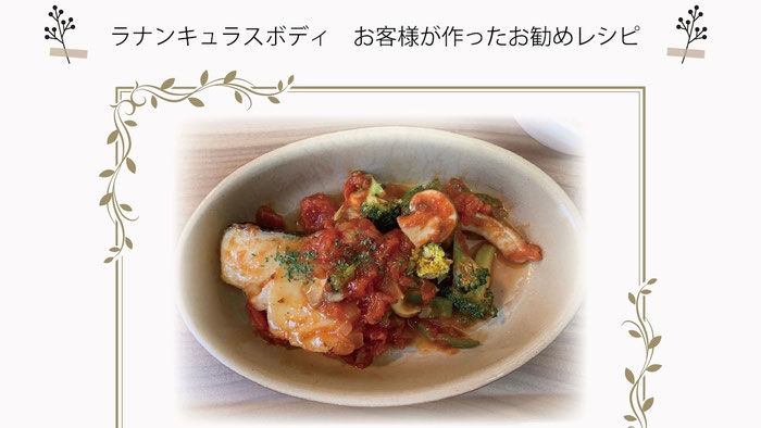 女性専用パーソナルジム　ラナンキュラスボディ　お客様レシピ　食事指導　ダイエット