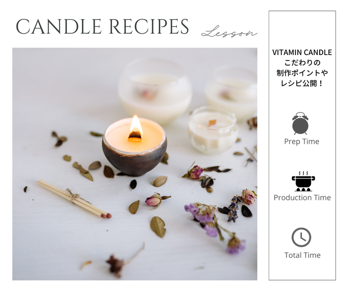 ソイキャンドル キャンドルレシピ 目次 ソイキャンドル専門キャンドル教室ビタミンキャンドル Vitamin Candle 沖縄