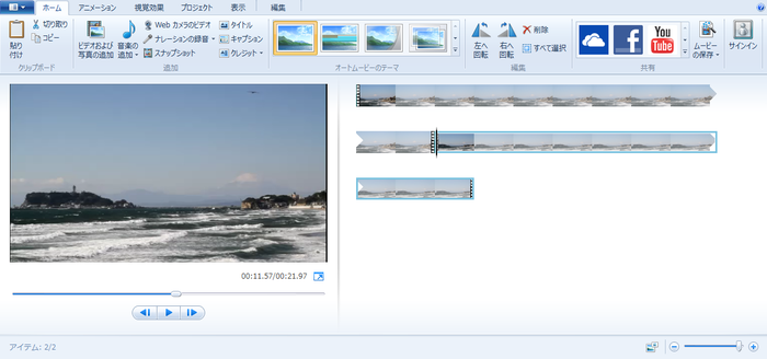 実際のムービーメーカーの編集画面です。