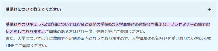 お金と時間の学校 費用