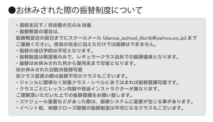 お休みされた際の振替制度について