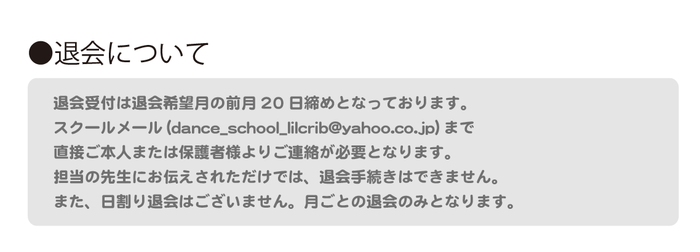 退会について