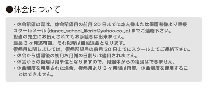 休会について
