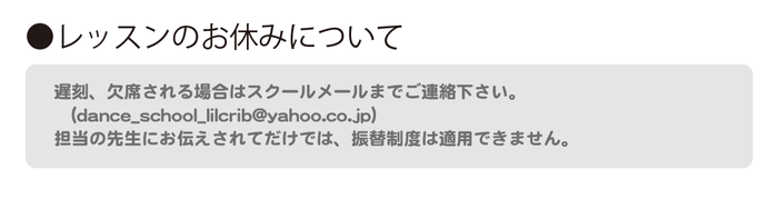 レッスンのお休みについて