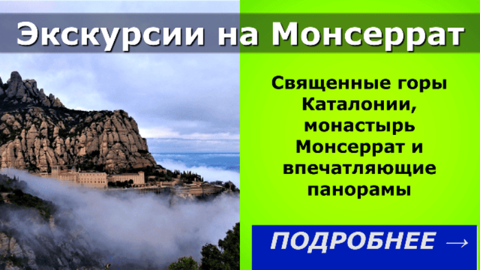 Экскурсия-на-монсеррат-священные-места-каталонии-монастырь-впечатляющие-панорамы