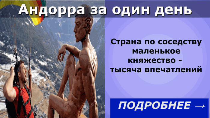 Экскурсии из Барселоны в Андорру, русскоязычный гид
