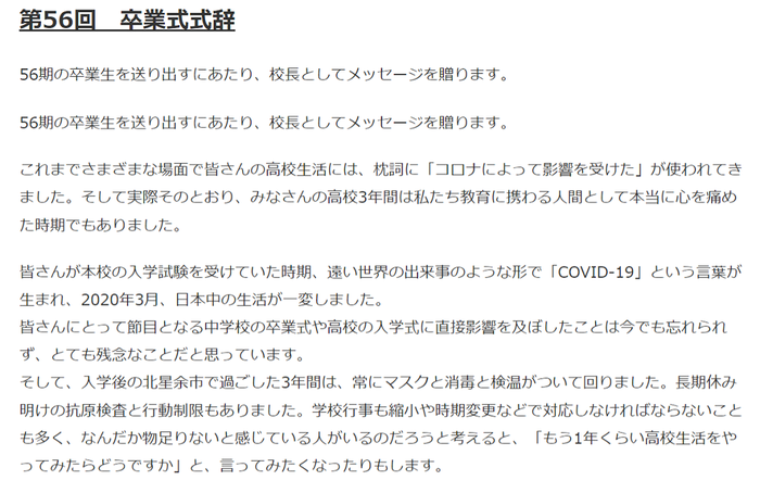 北星学園余市高校,北星余市,北海道,余市町,全寮制学園,卒業式