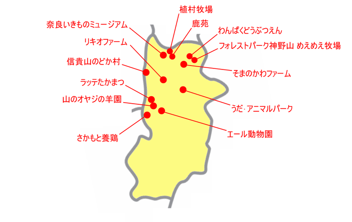 奈良県の動物園&動物施設マップ