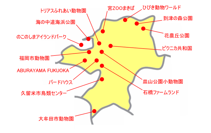 福岡県の動物園&動物施設マップ