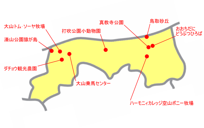 鳥取県の動物園＆動物施設マップ
