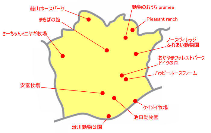 岡山県の動物園&動物施設マップ